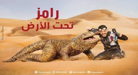 رامز تحت الارض - الحلقة 4 - الشاب خالد
